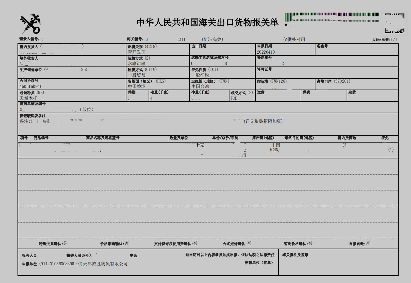 出口报关时报关单金额填错该怎么办？如何采取补救措施？(图1)